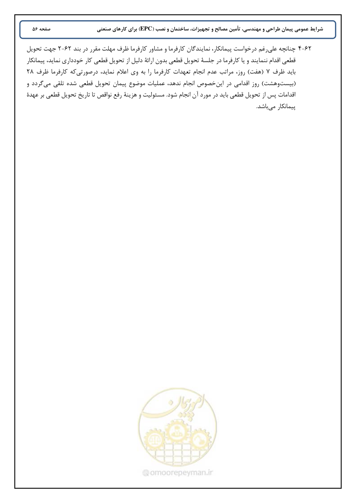 صفحه 64 از 90