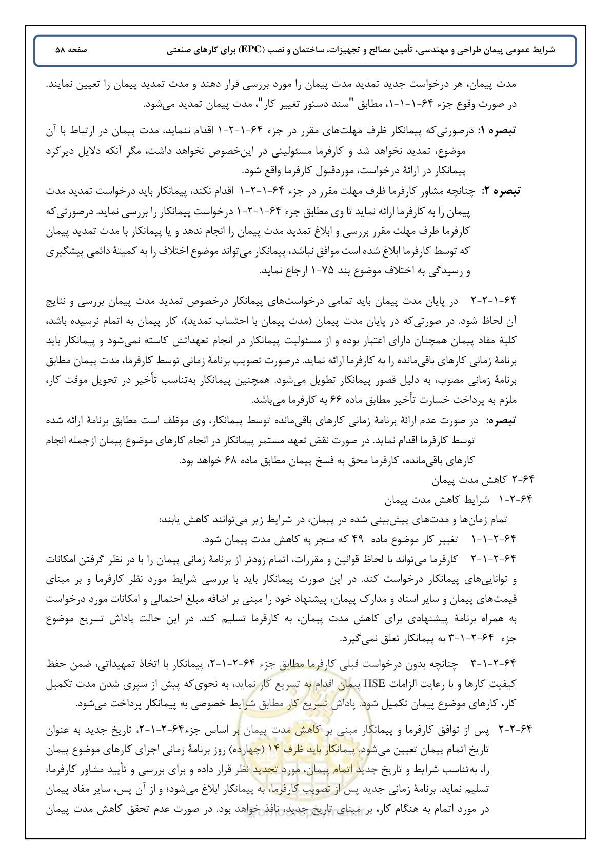 صفحه 66 از 90