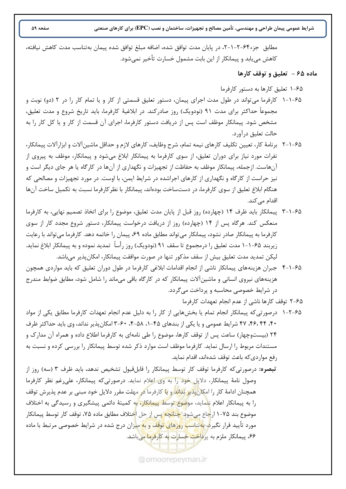 صفحه 67 از 90