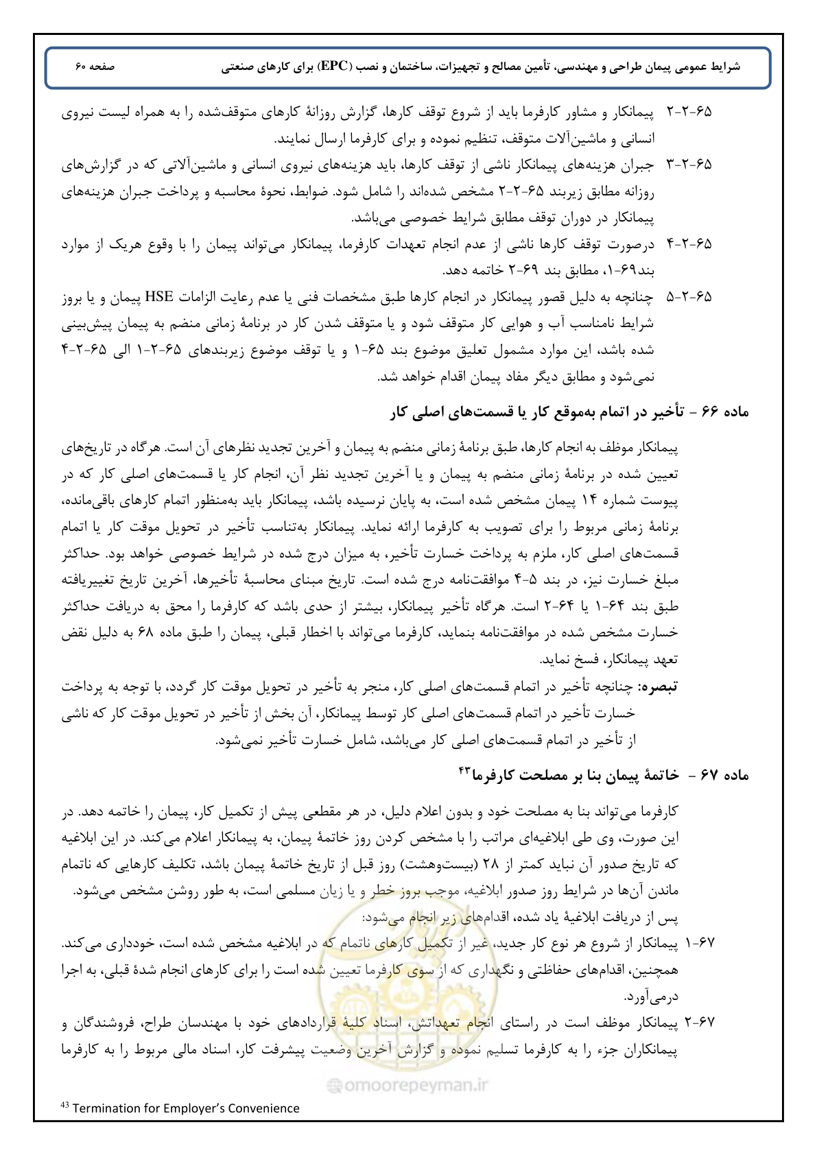 صفحه 68 از 90