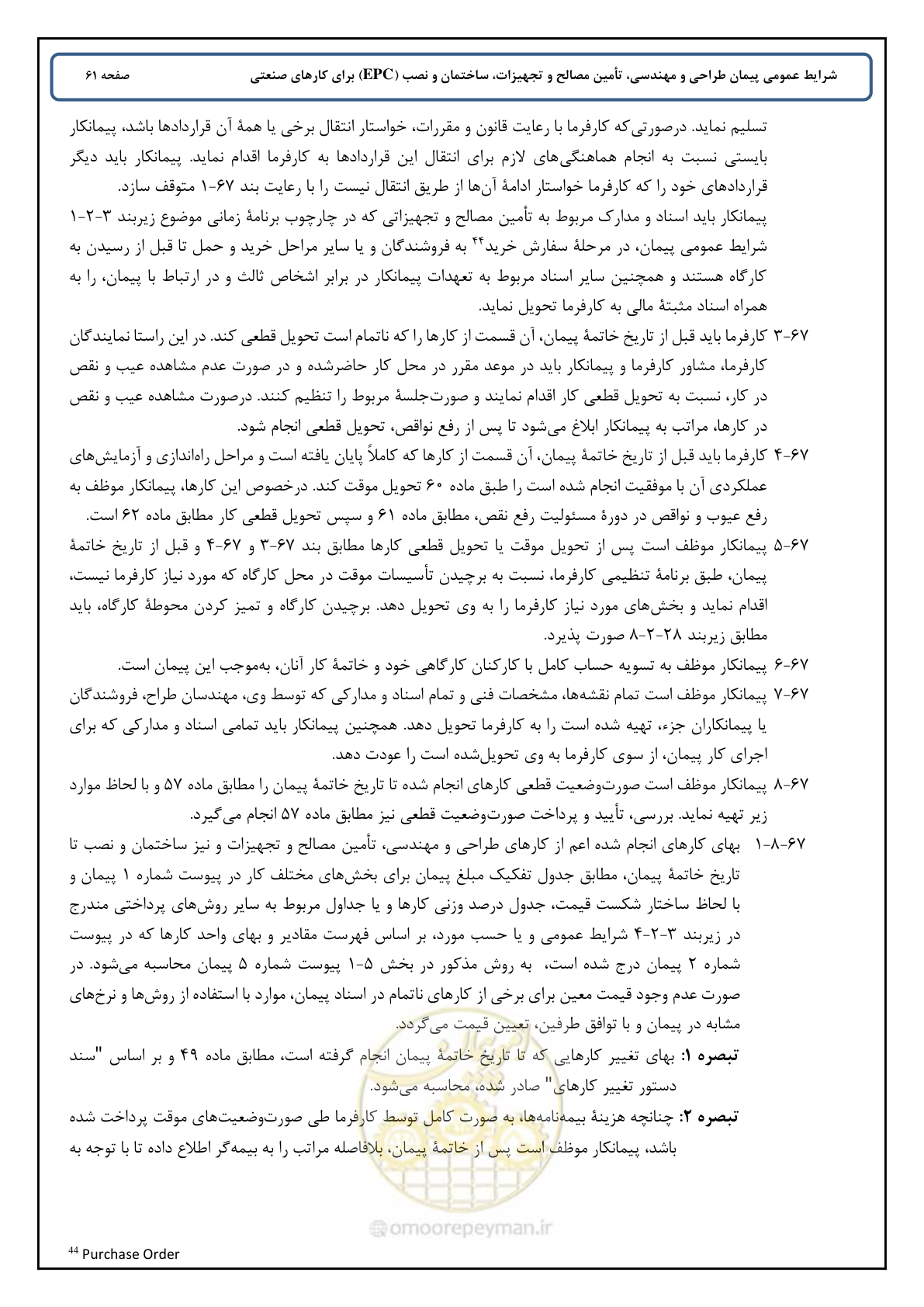 صفحه 69 از 90