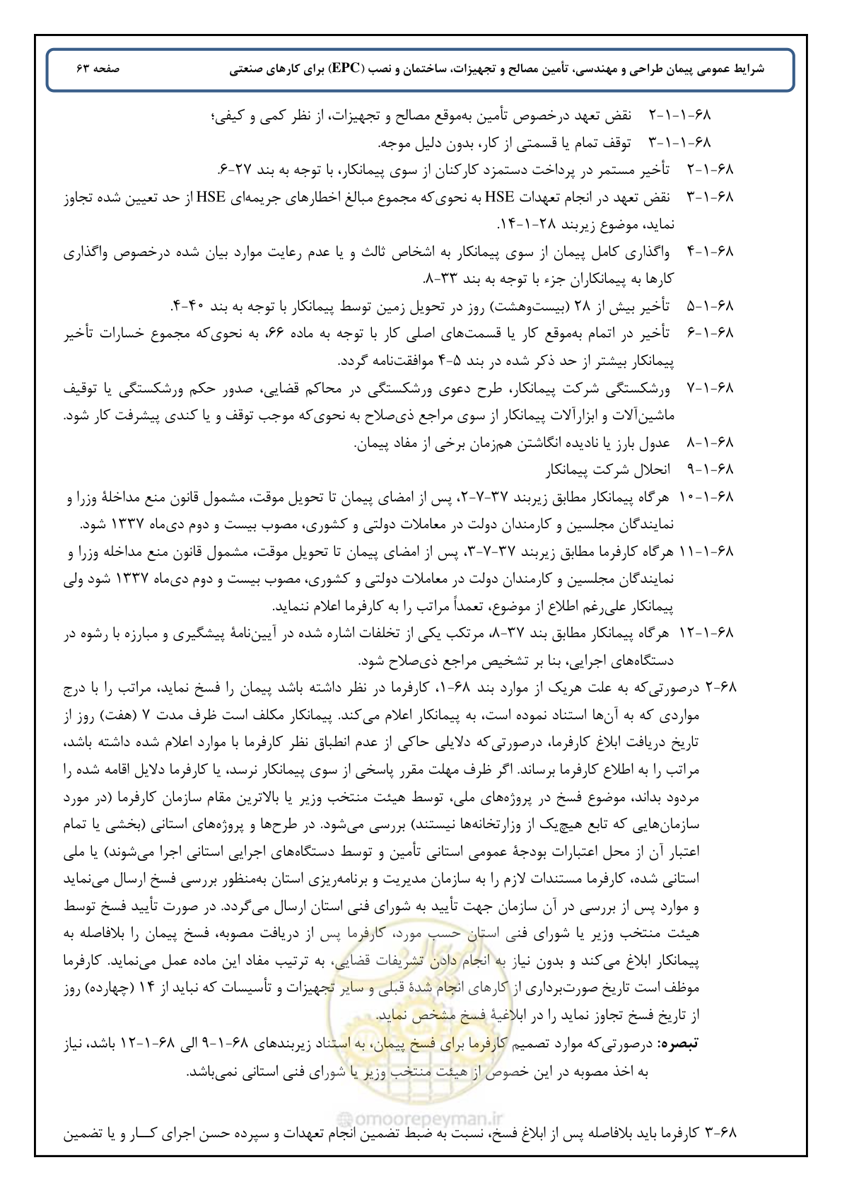 صفحه 71 از 90
