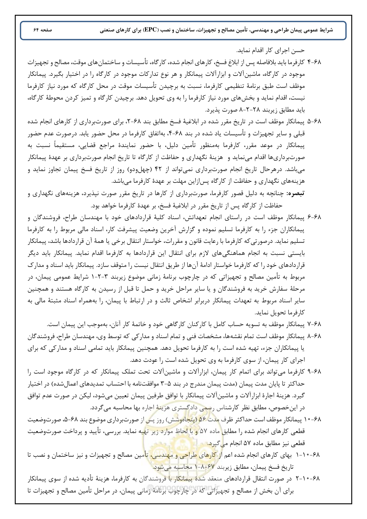 صفحه 72 از 90