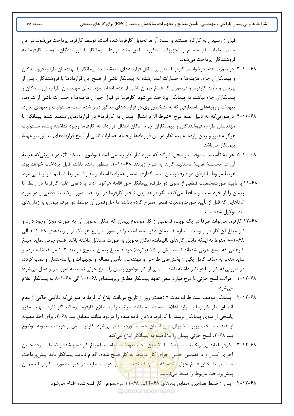 صفحه 73 از 90