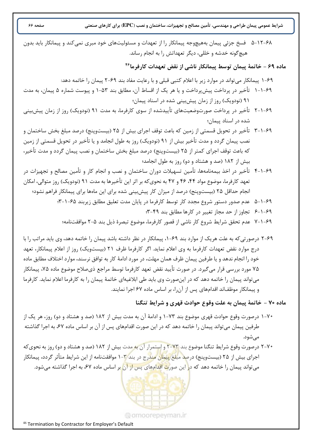 صفحه 74 از 90