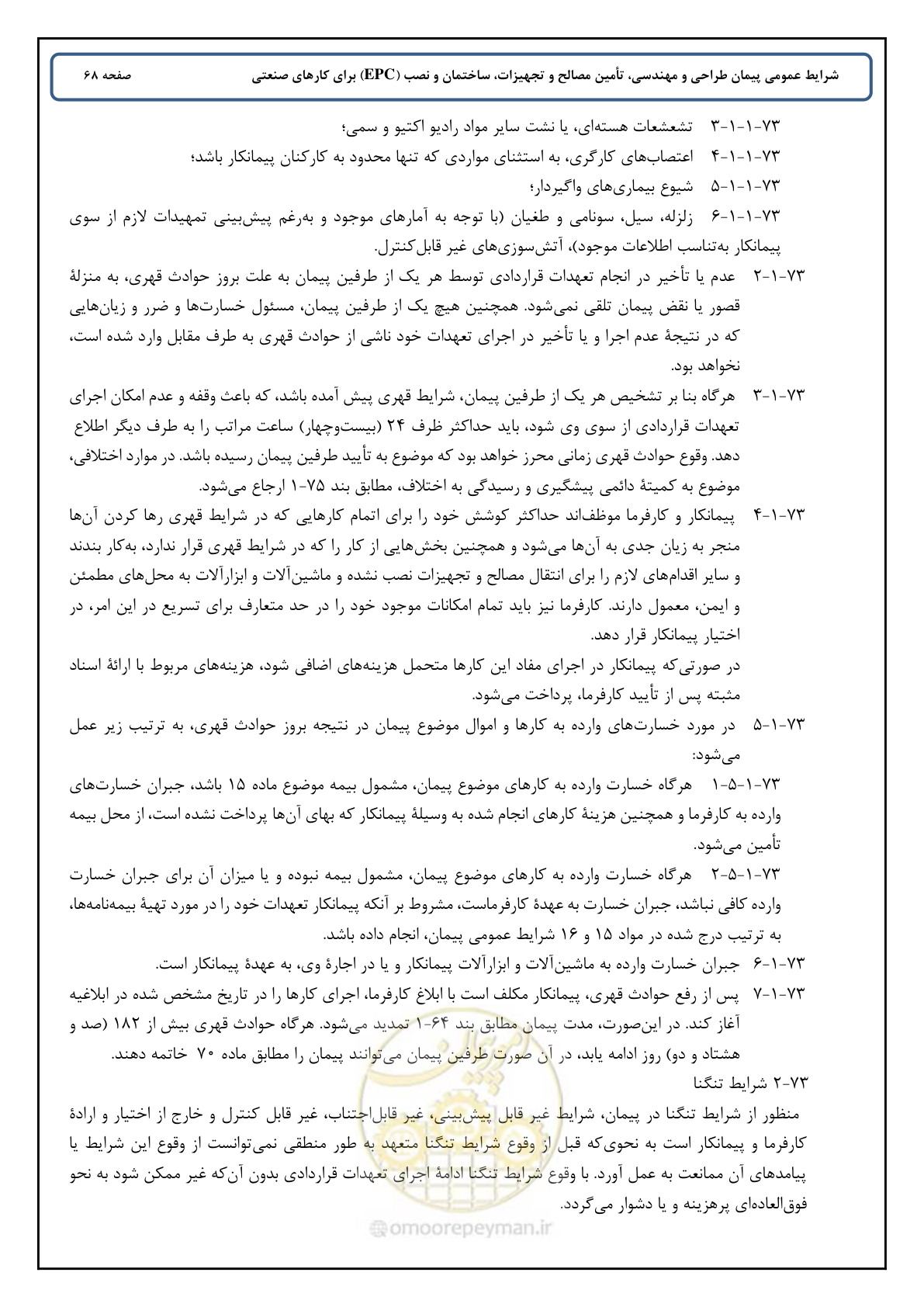 صفحه 76 از 90