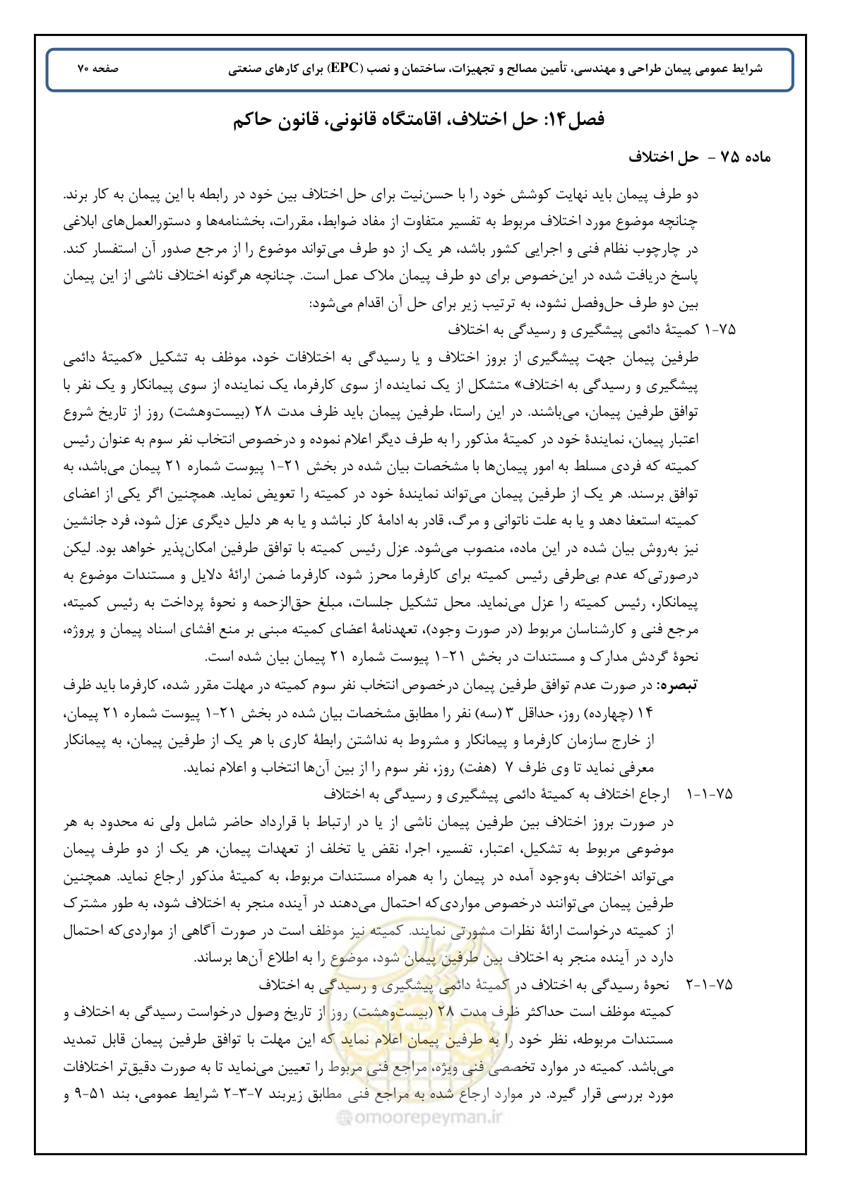 صفحه 78 از 90