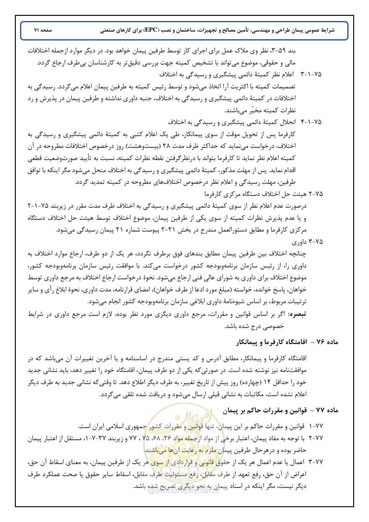 صفحه 79 از 90