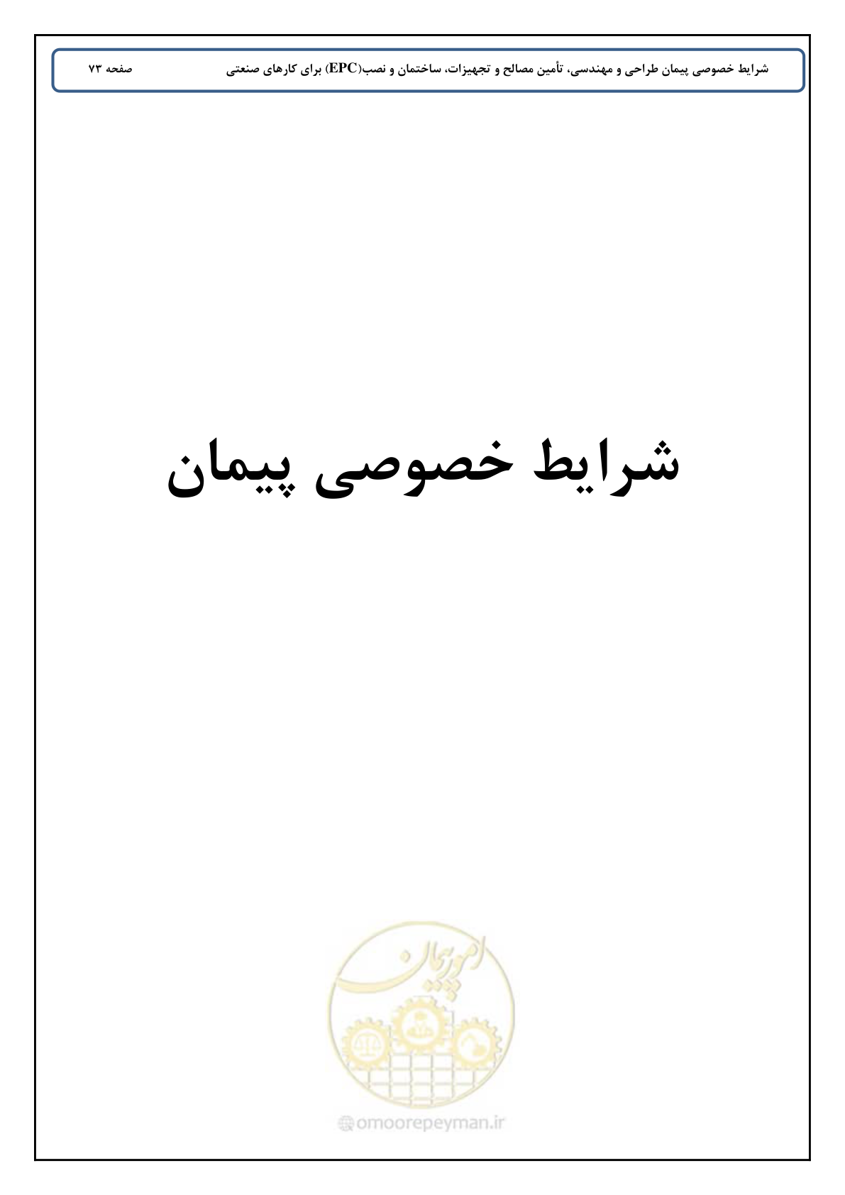 صفحه 81 از 90