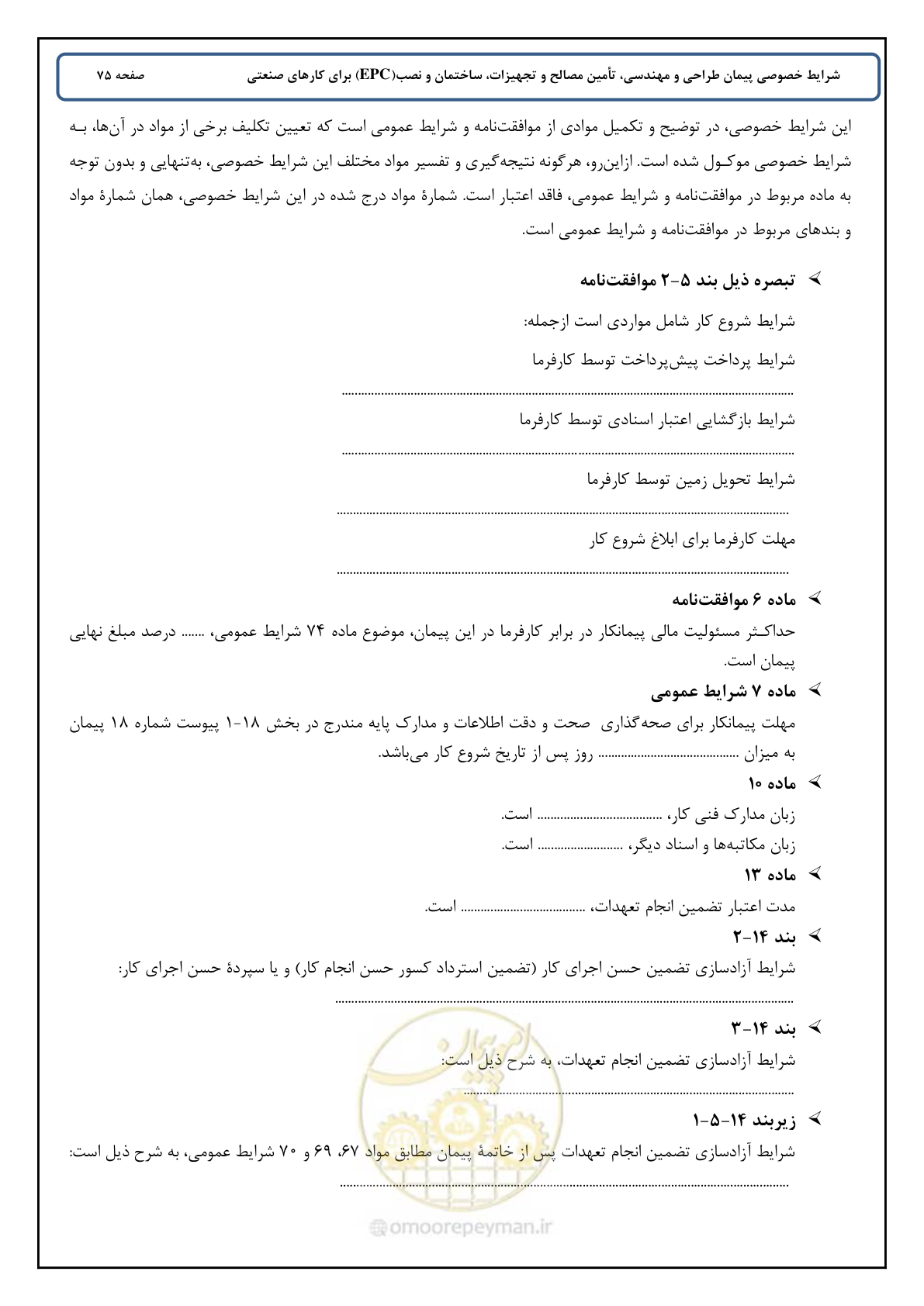 صفحه 83 از 90