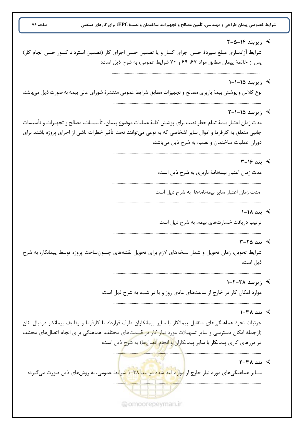 صفحه 84 از 90