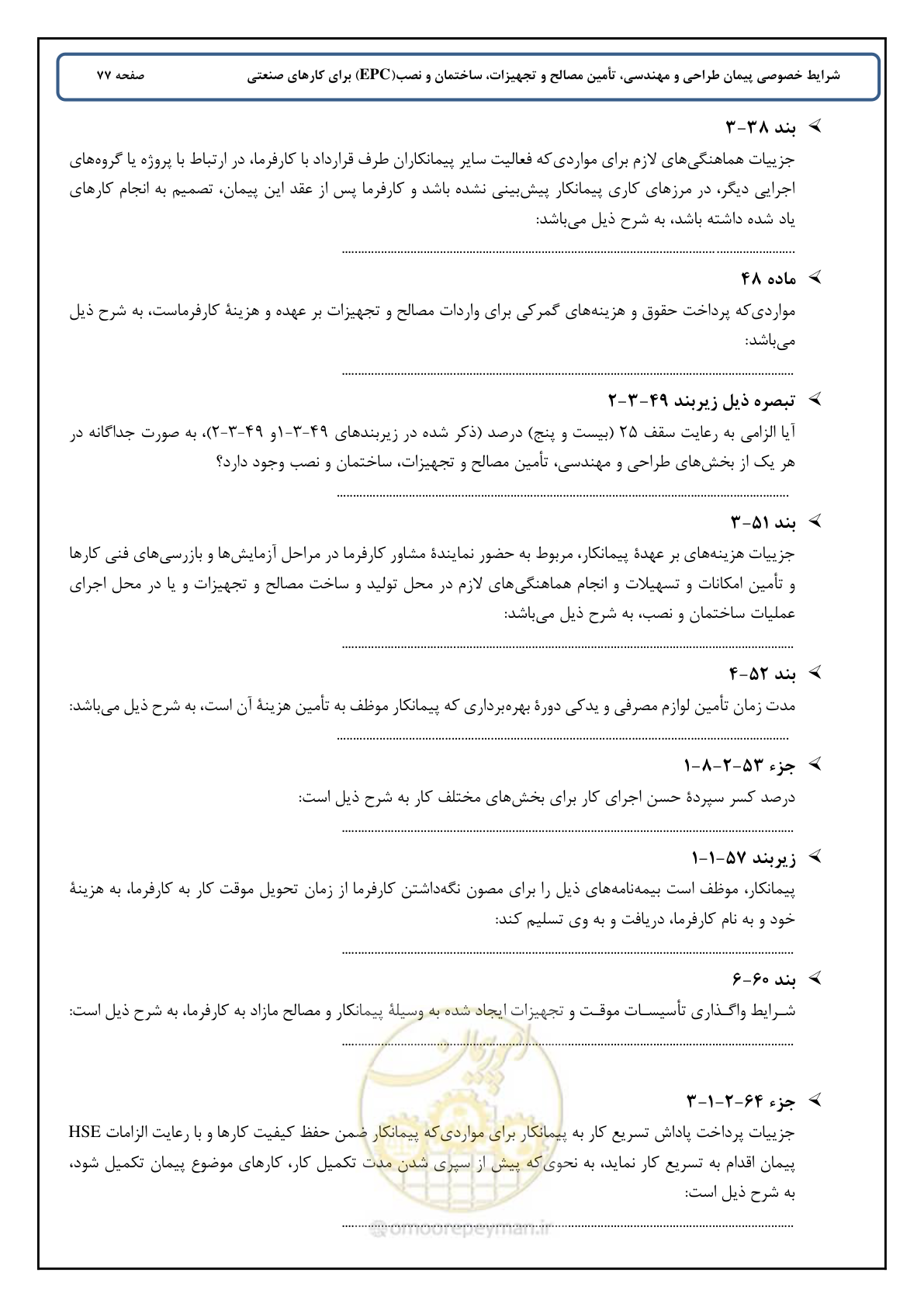صفحه 85 از 90