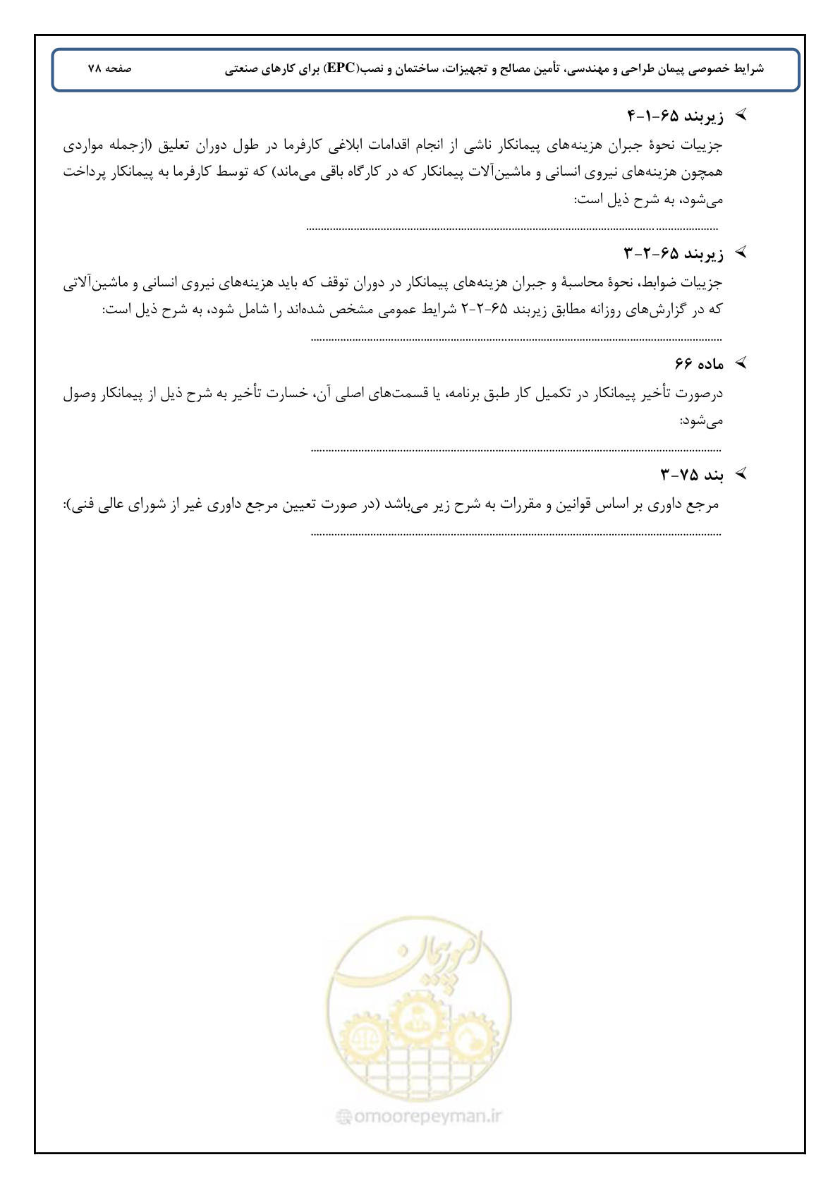 صفحه 86 از 90
