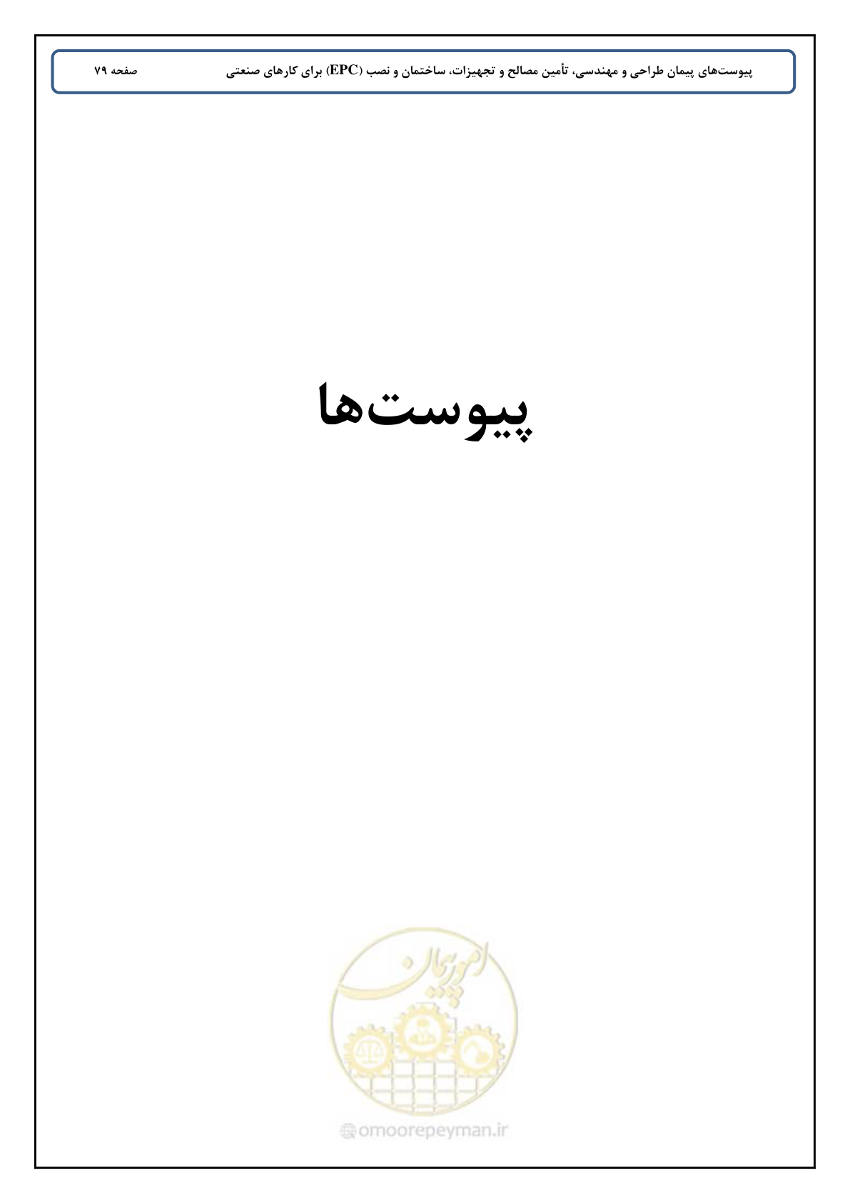 صفحه 87 از 90