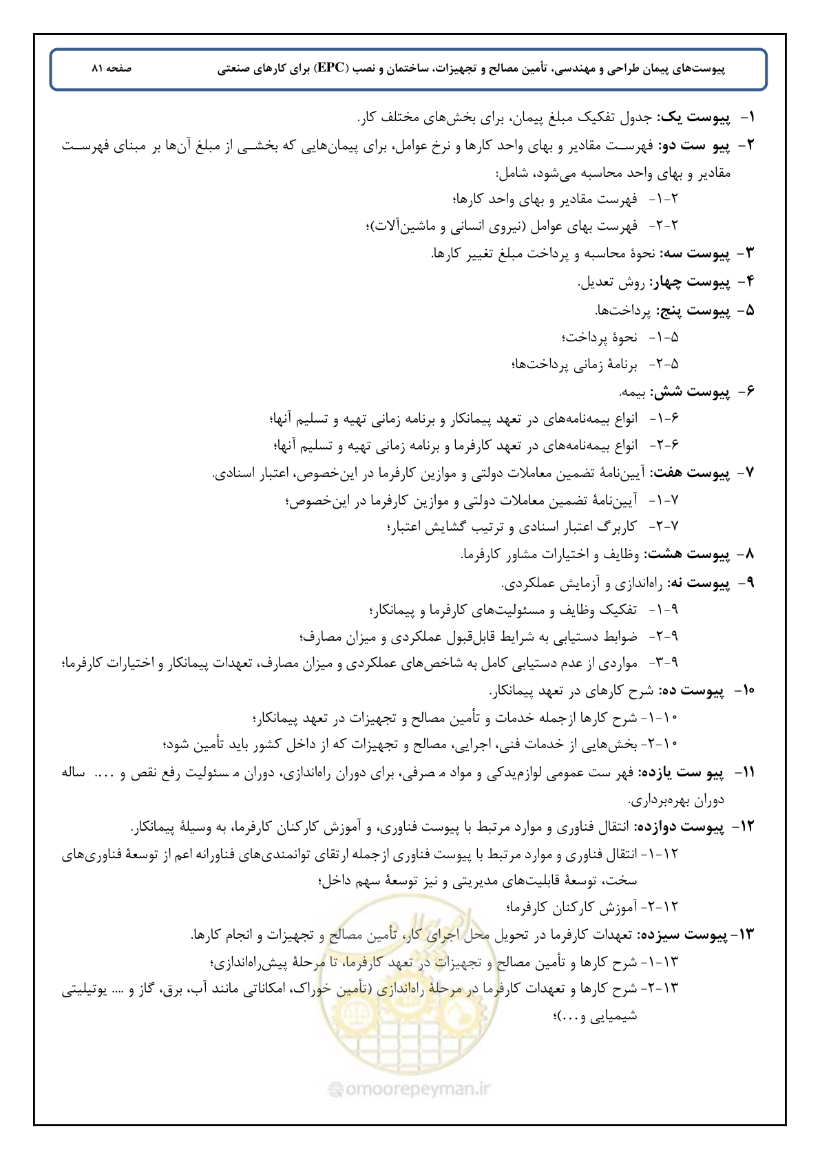 صفحه 89 از 90