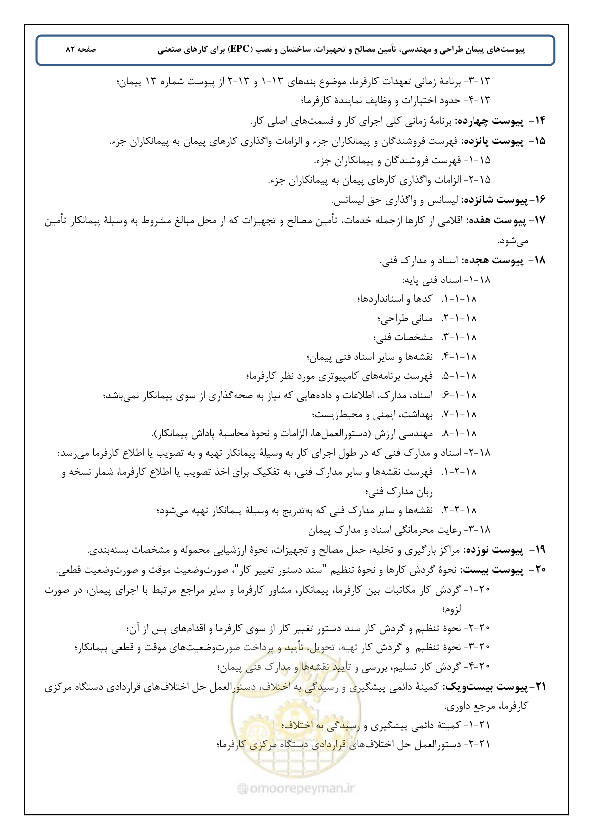 صفحه 90 از 90