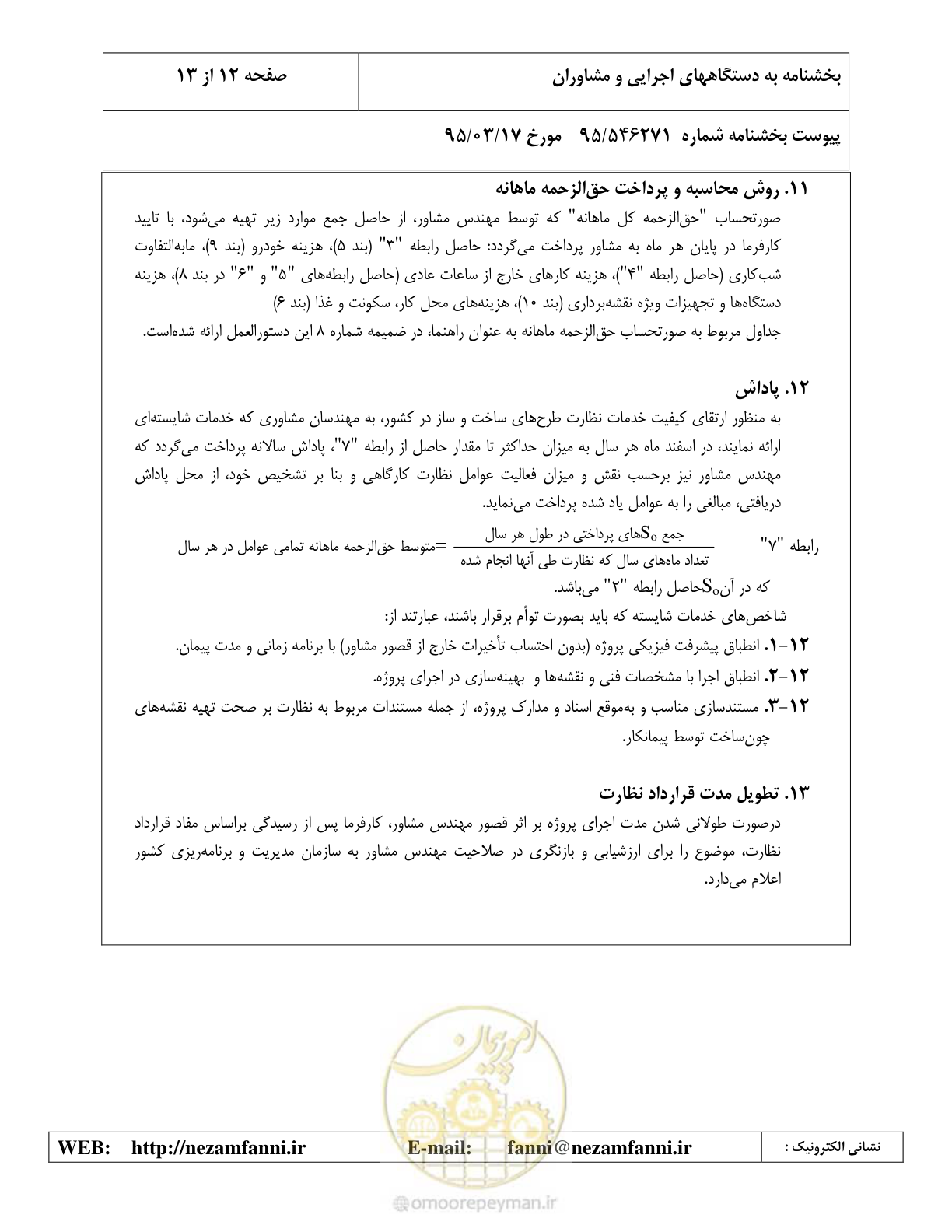 صفحه 13 از 37