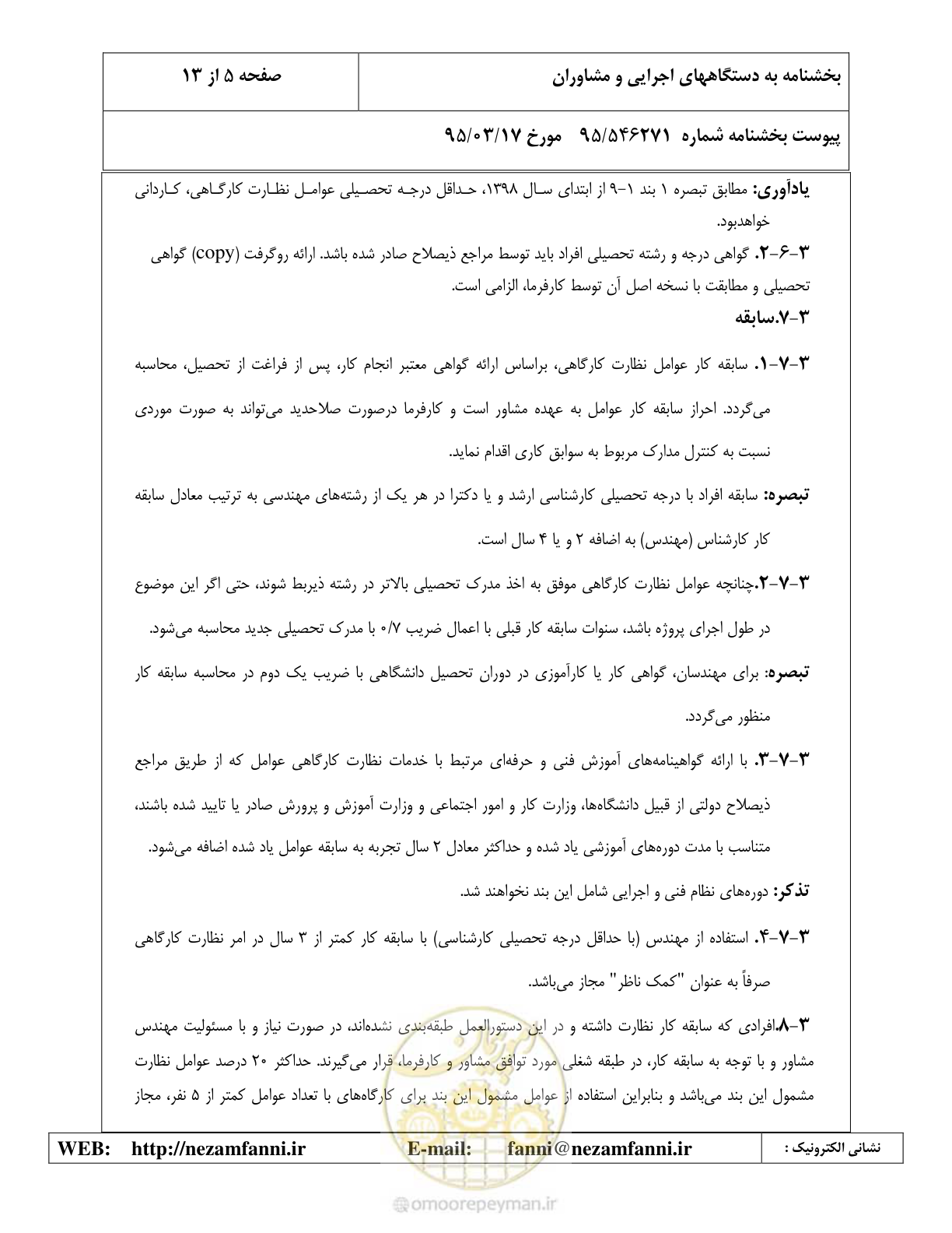 صفحه 6 از 37