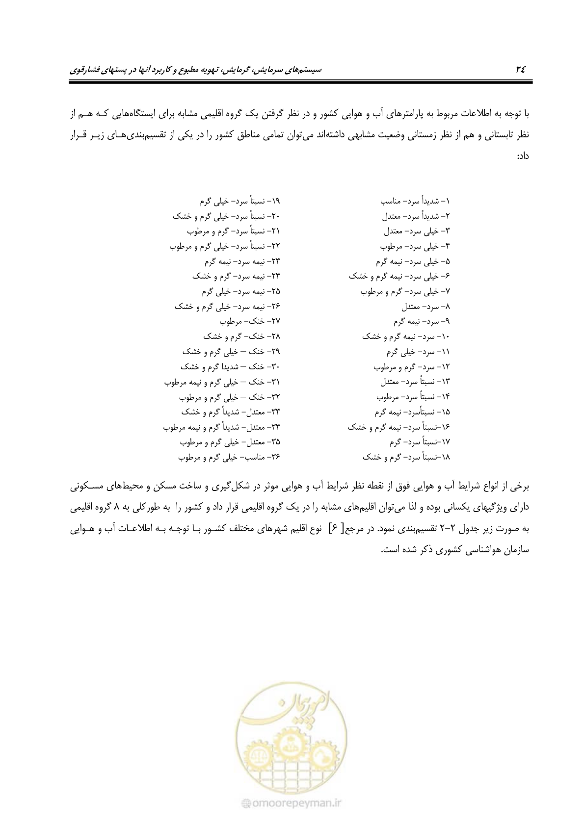 صفحه 40 از 106