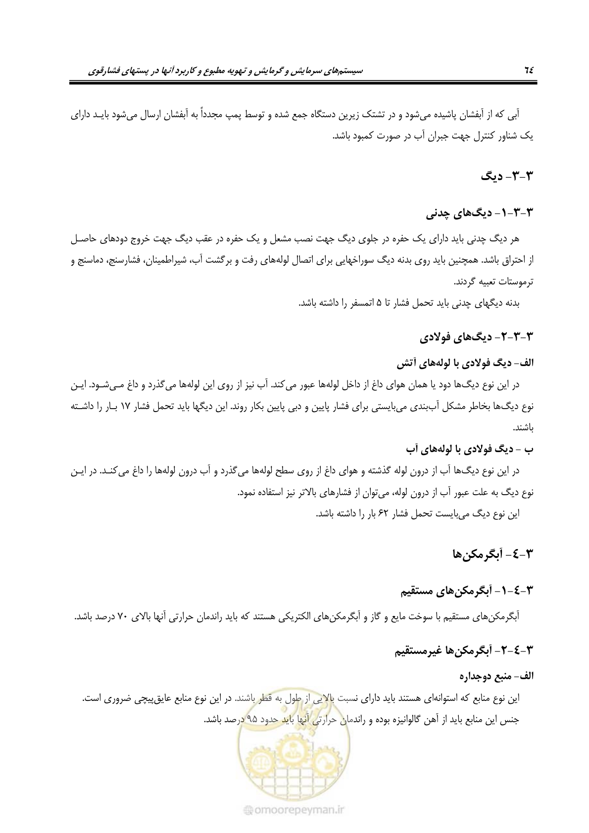 صفحه 80 از 106
