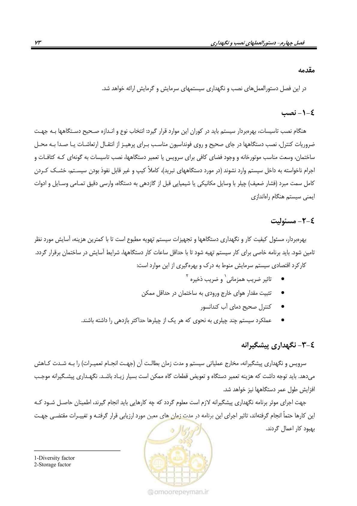 صفحه 89 از 106