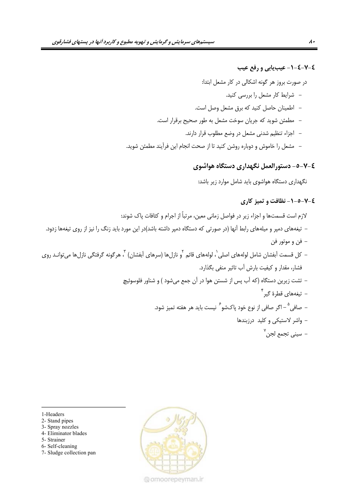 صفحه 96 از 106