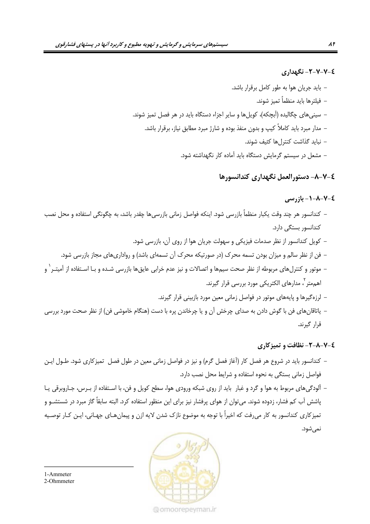 صفحه 98 از 106