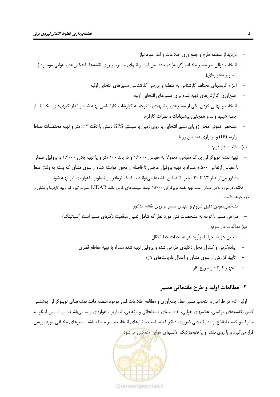 صفحه 18 از 53