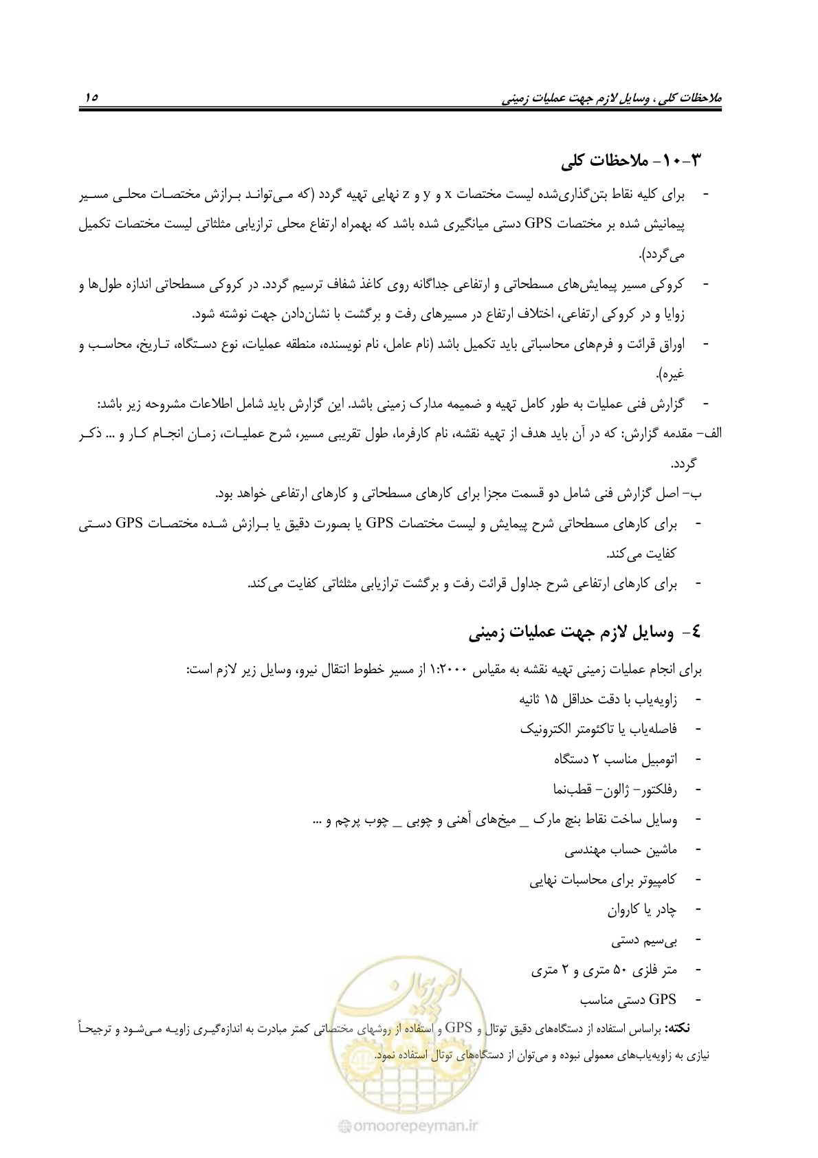 صفحه 29 از 53