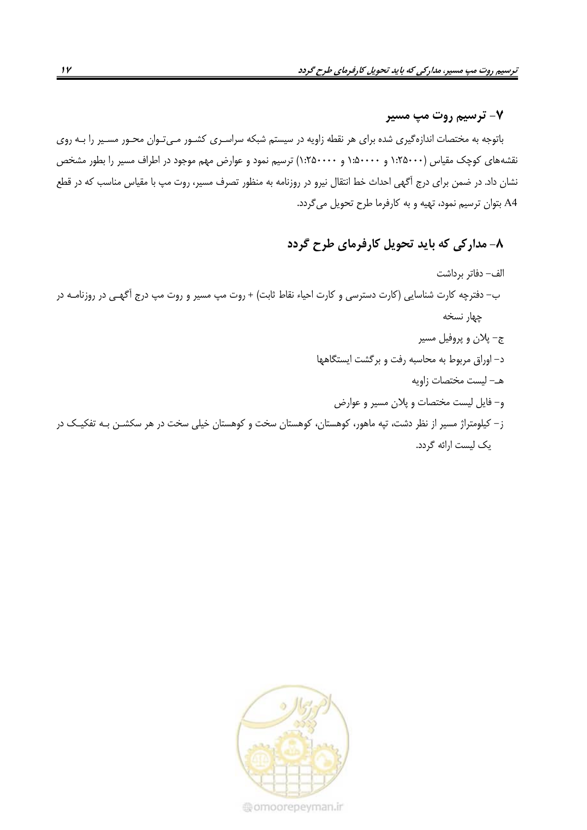 صفحه 31 از 53