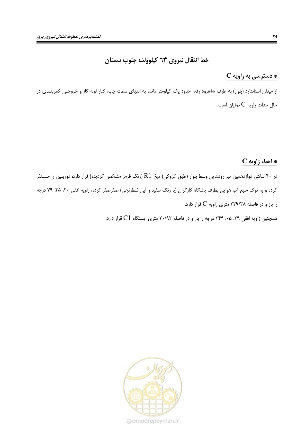 صفحه 42 از 53