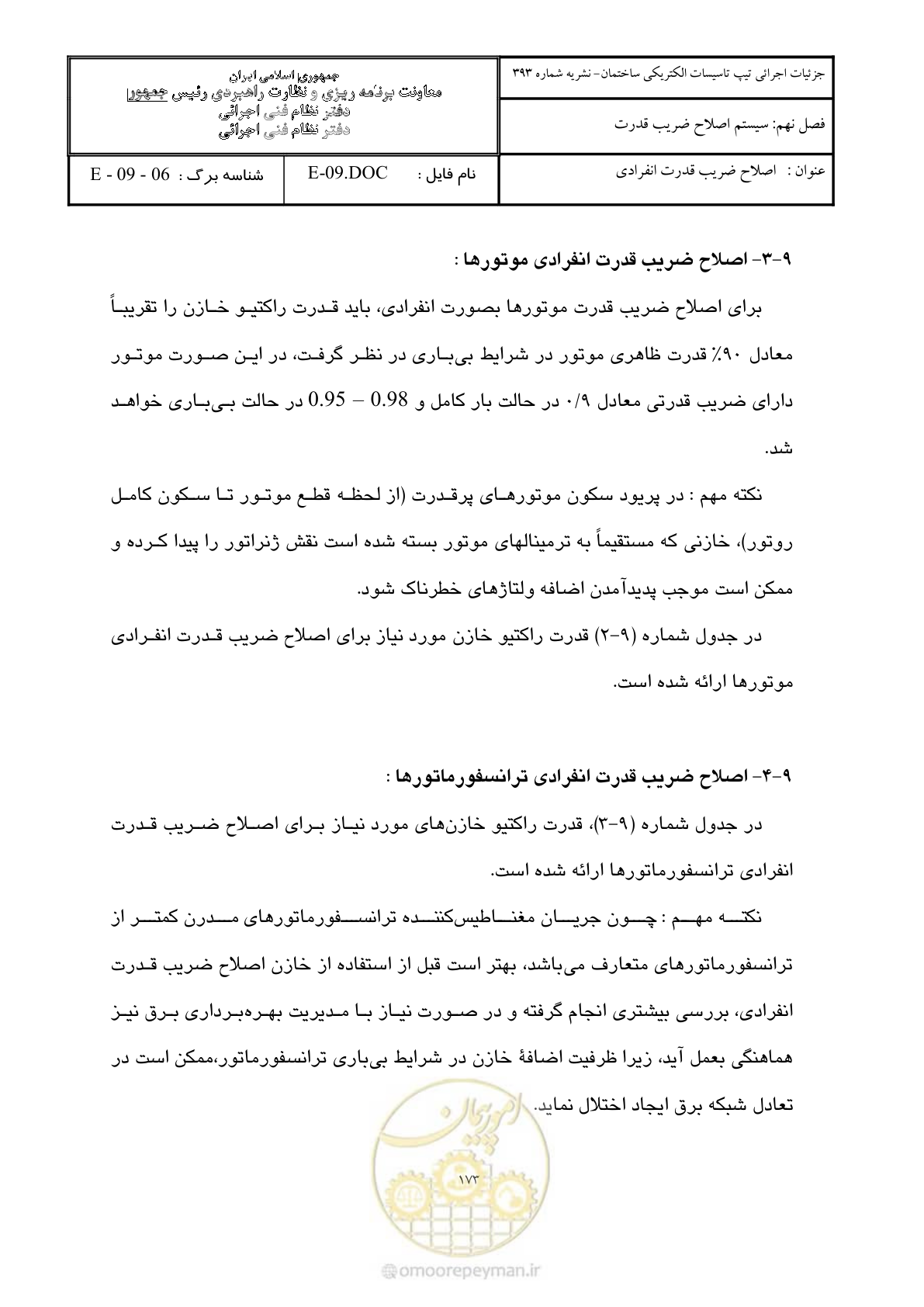 صفحه 218 از 380