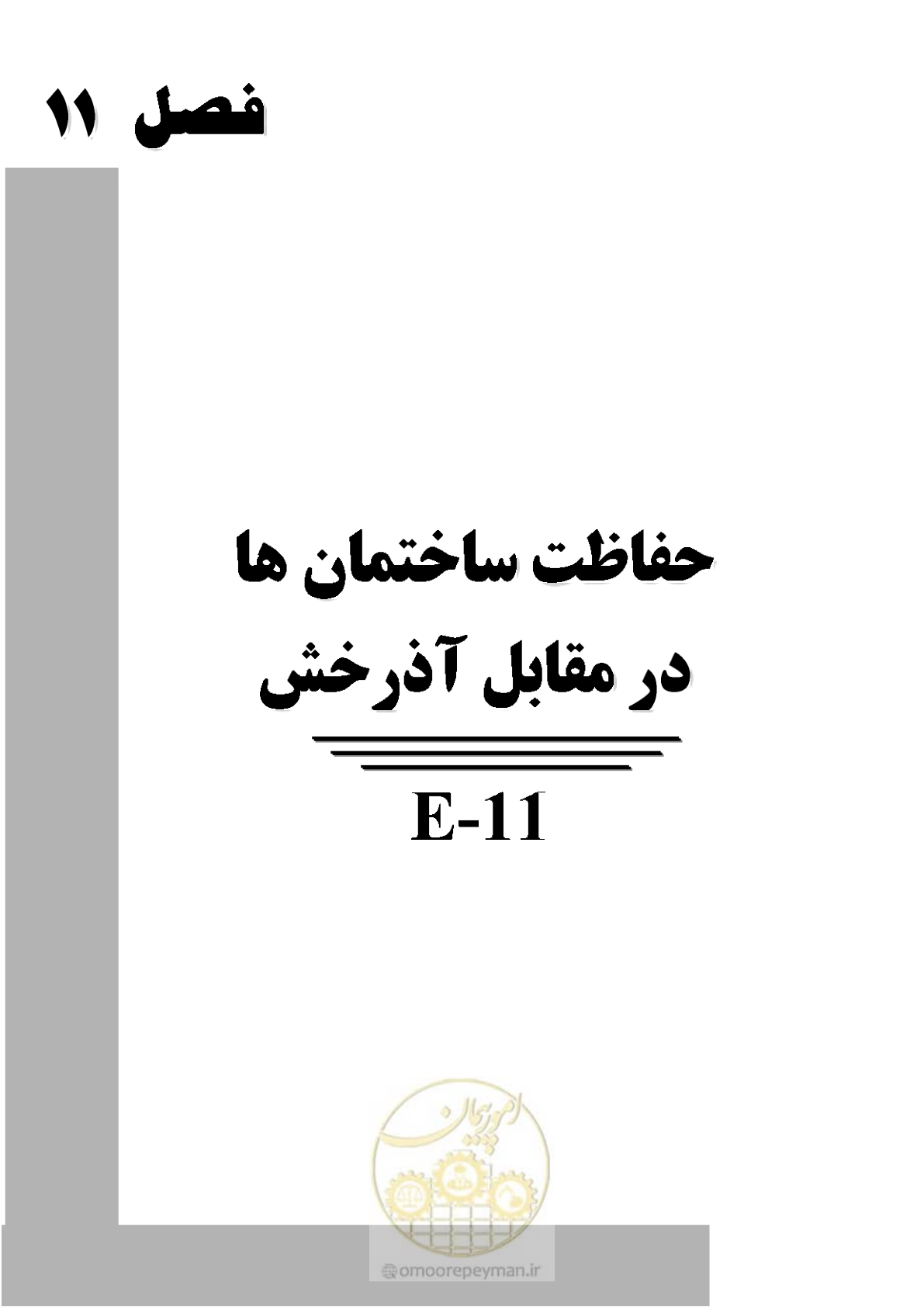 صفحه 295 از 380
