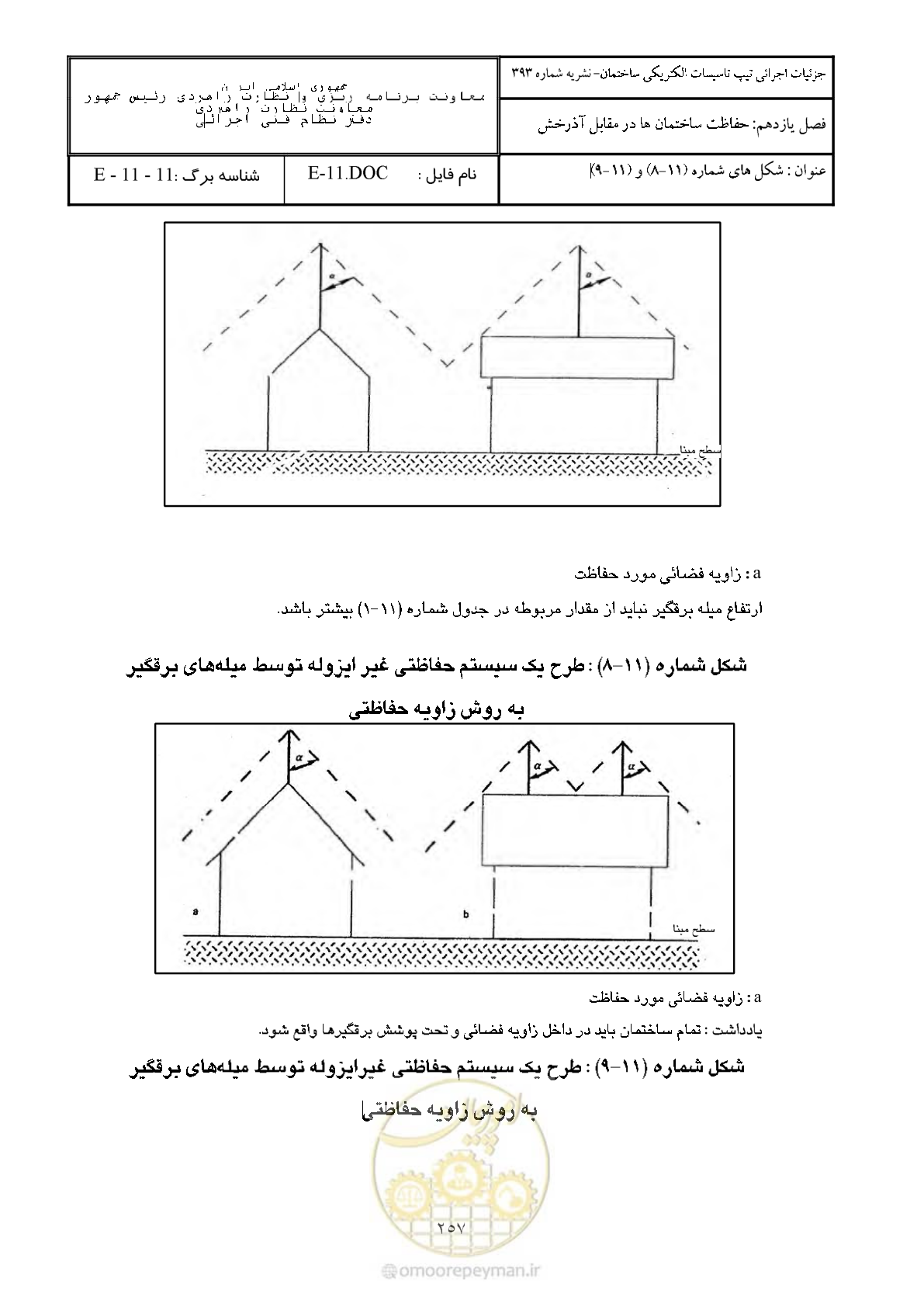 صفحه 307 از 380
