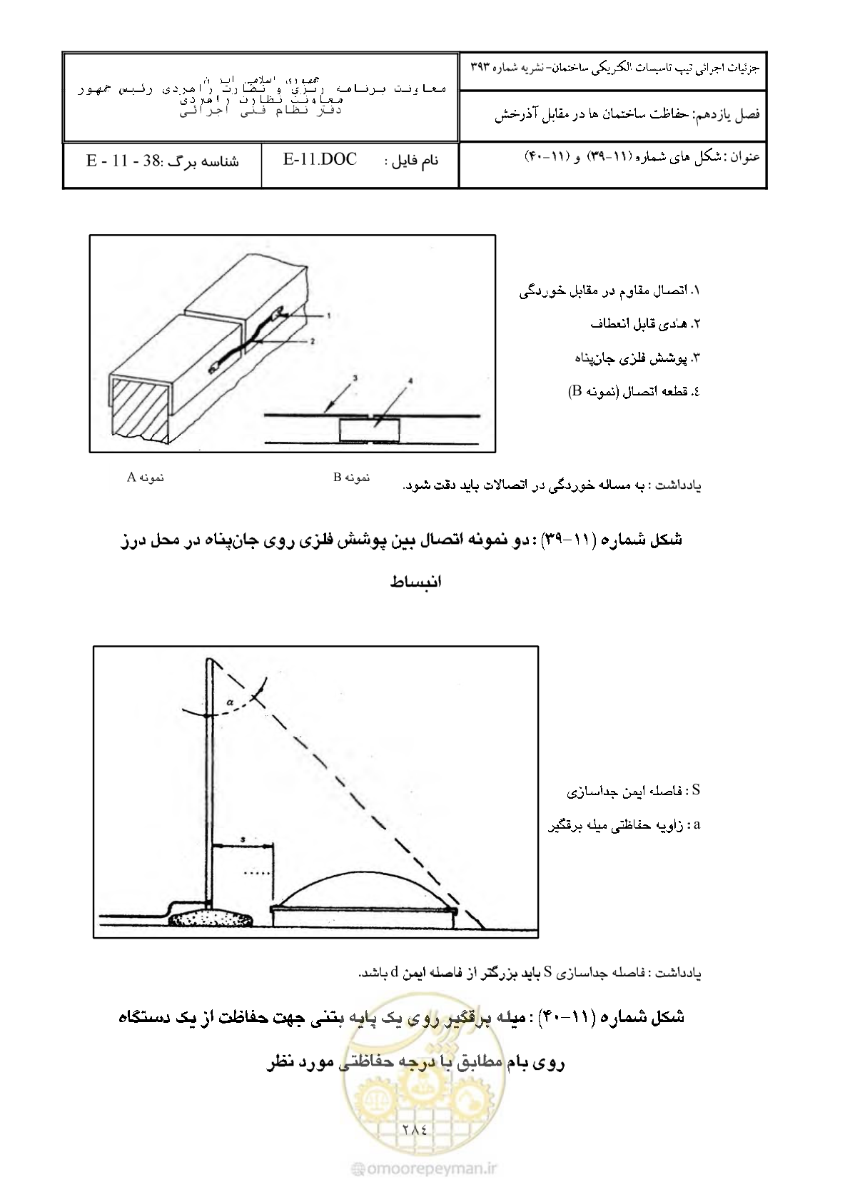 صفحه 334 از 380