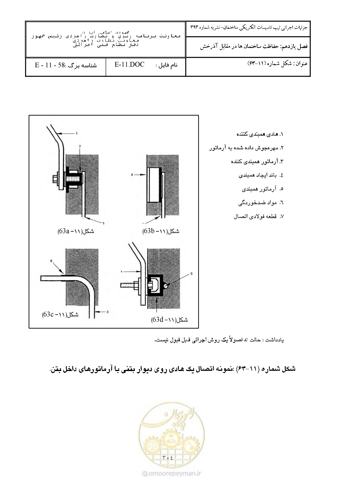 صفحه 354 از 380