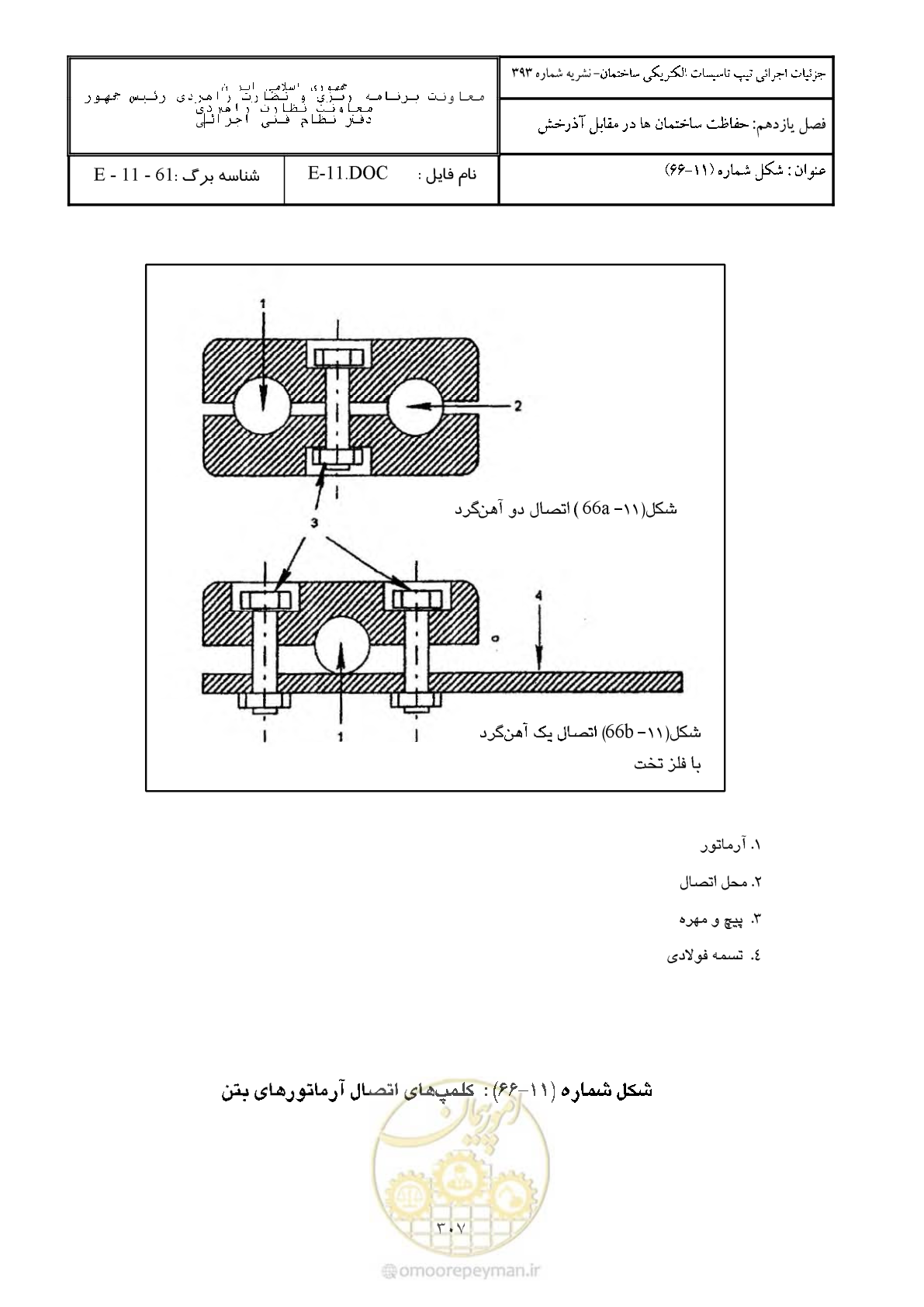 صفحه 357 از 380