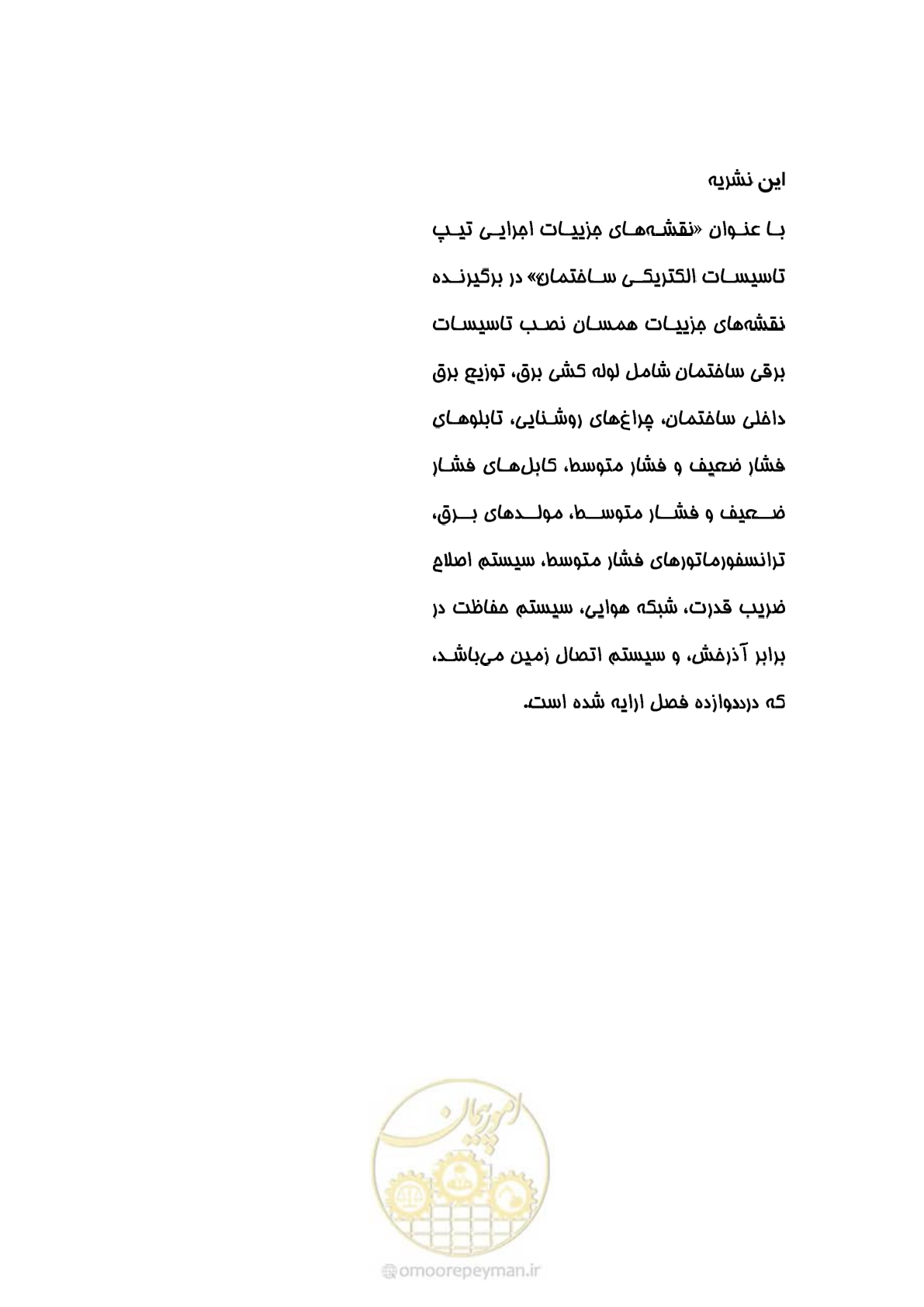 صفحه 379 از 380