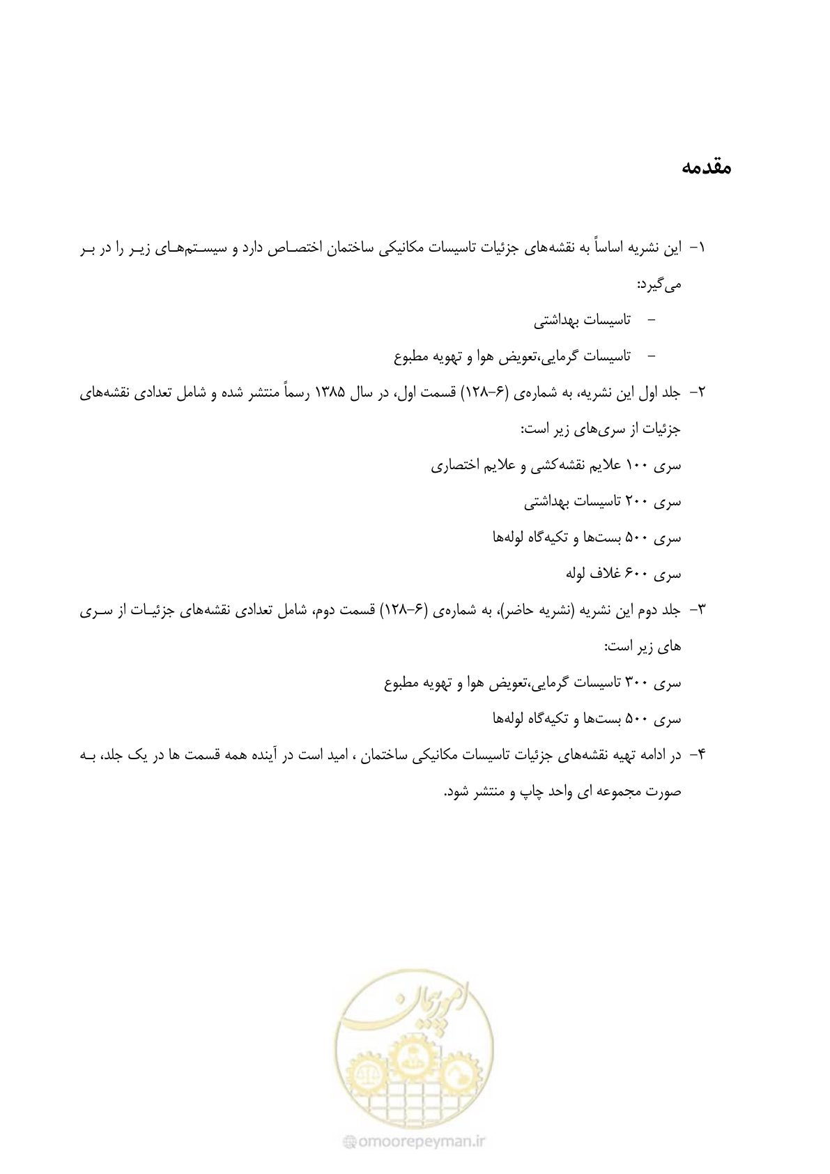 صفحه 11 از 178