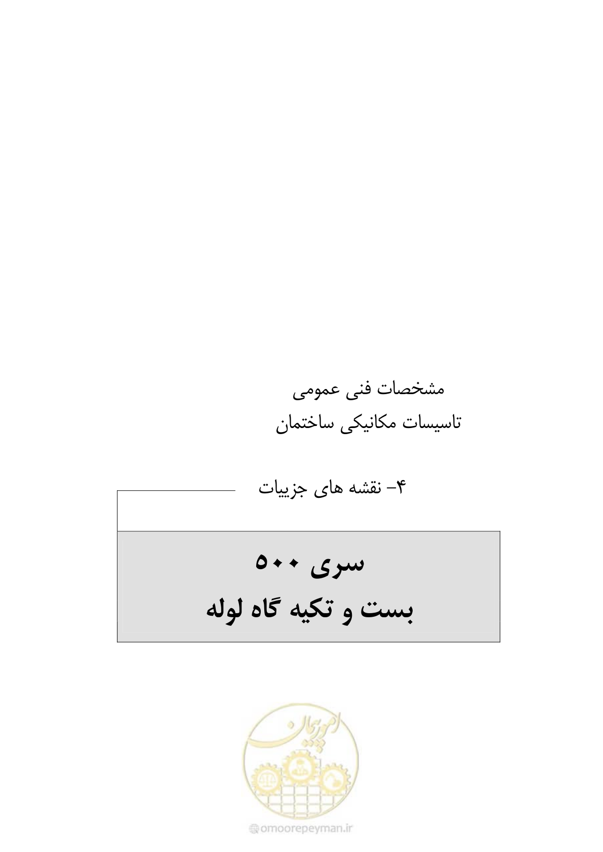 صفحه 165 از 178