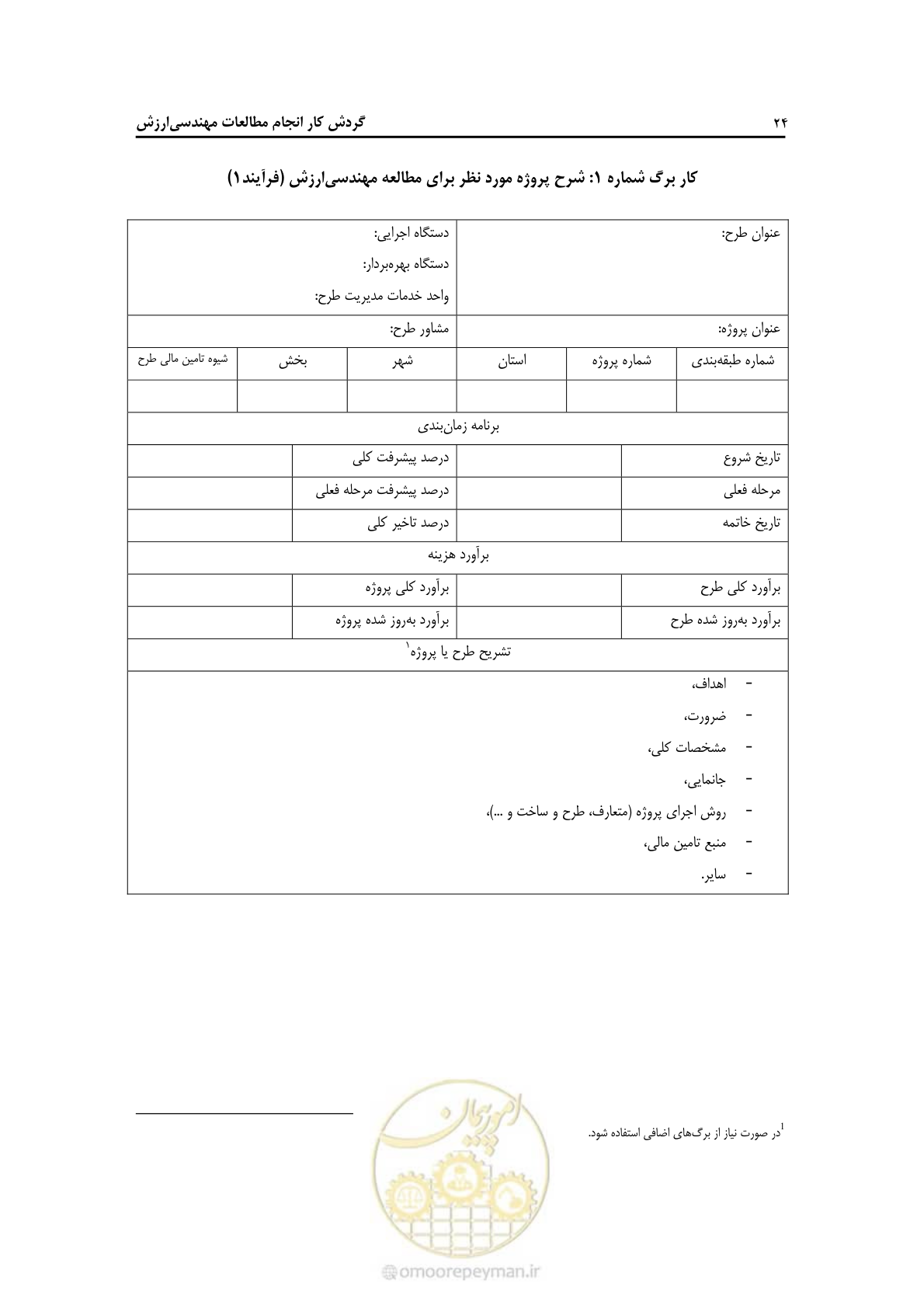 صفحه 29 از 62
