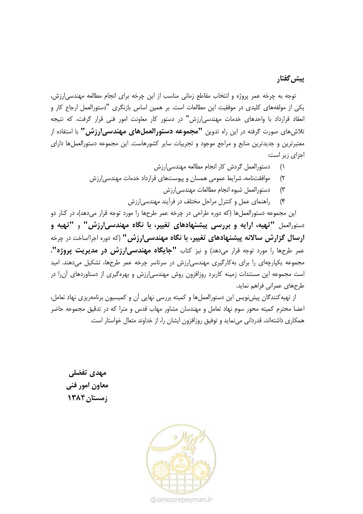 صفحه 3 از 62