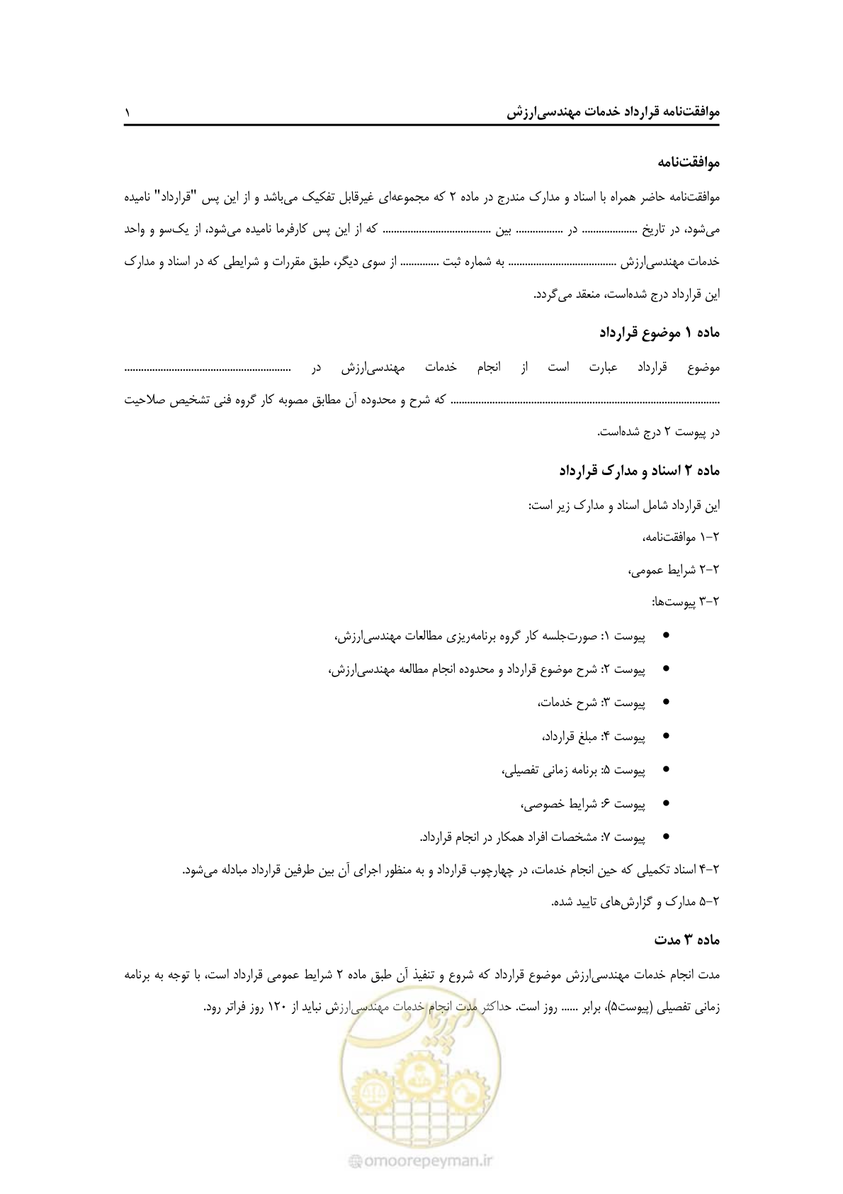 صفحه 42 از 62