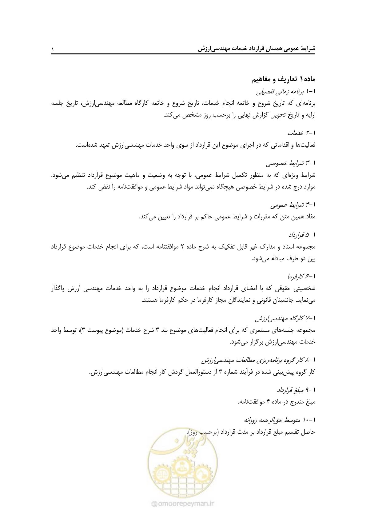 صفحه 45 از 62