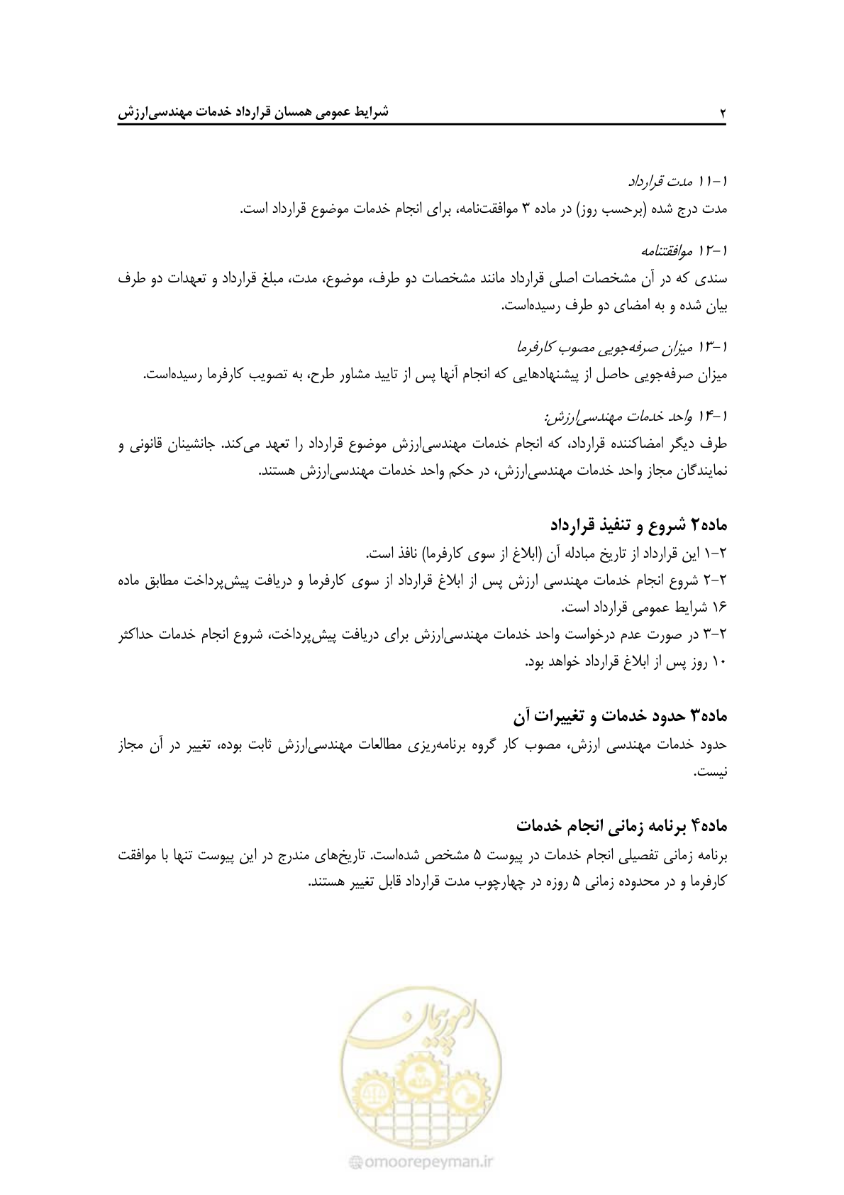 صفحه 46 از 62
