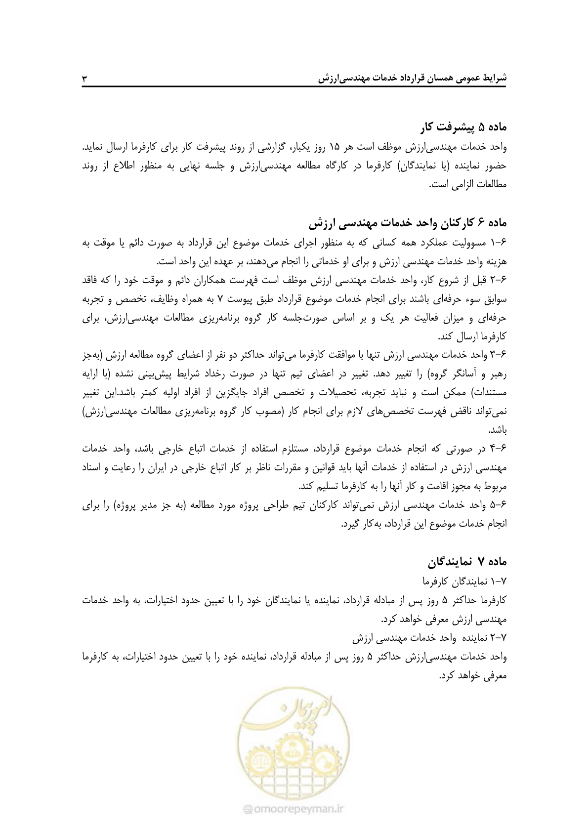 صفحه 47 از 62