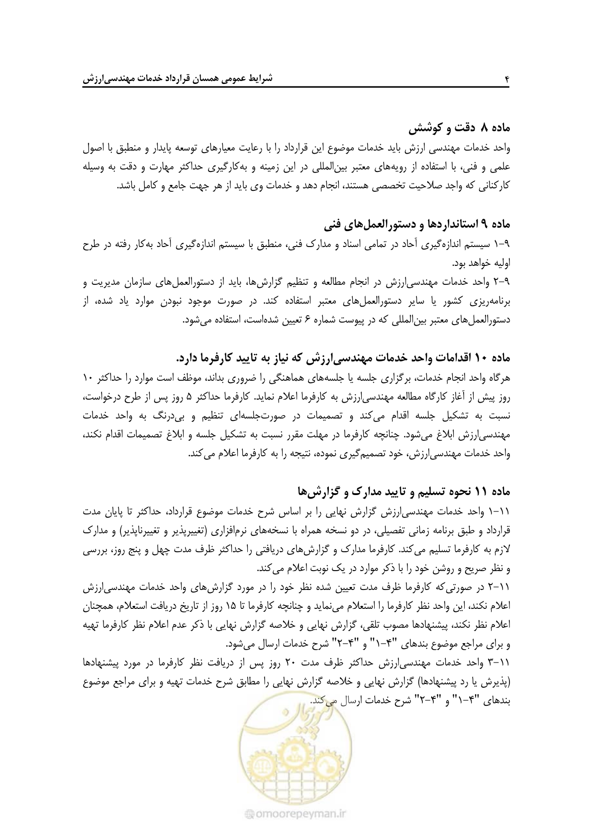 صفحه 48 از 62