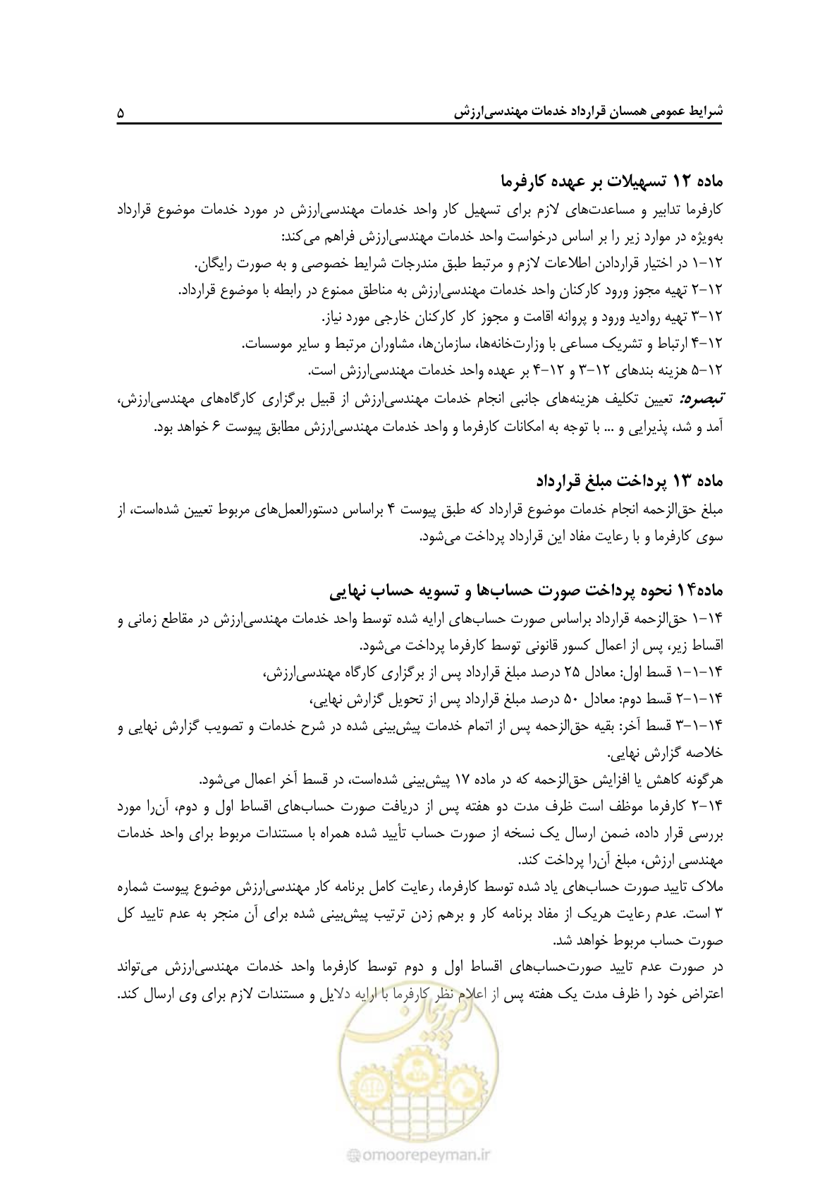صفحه 49 از 62