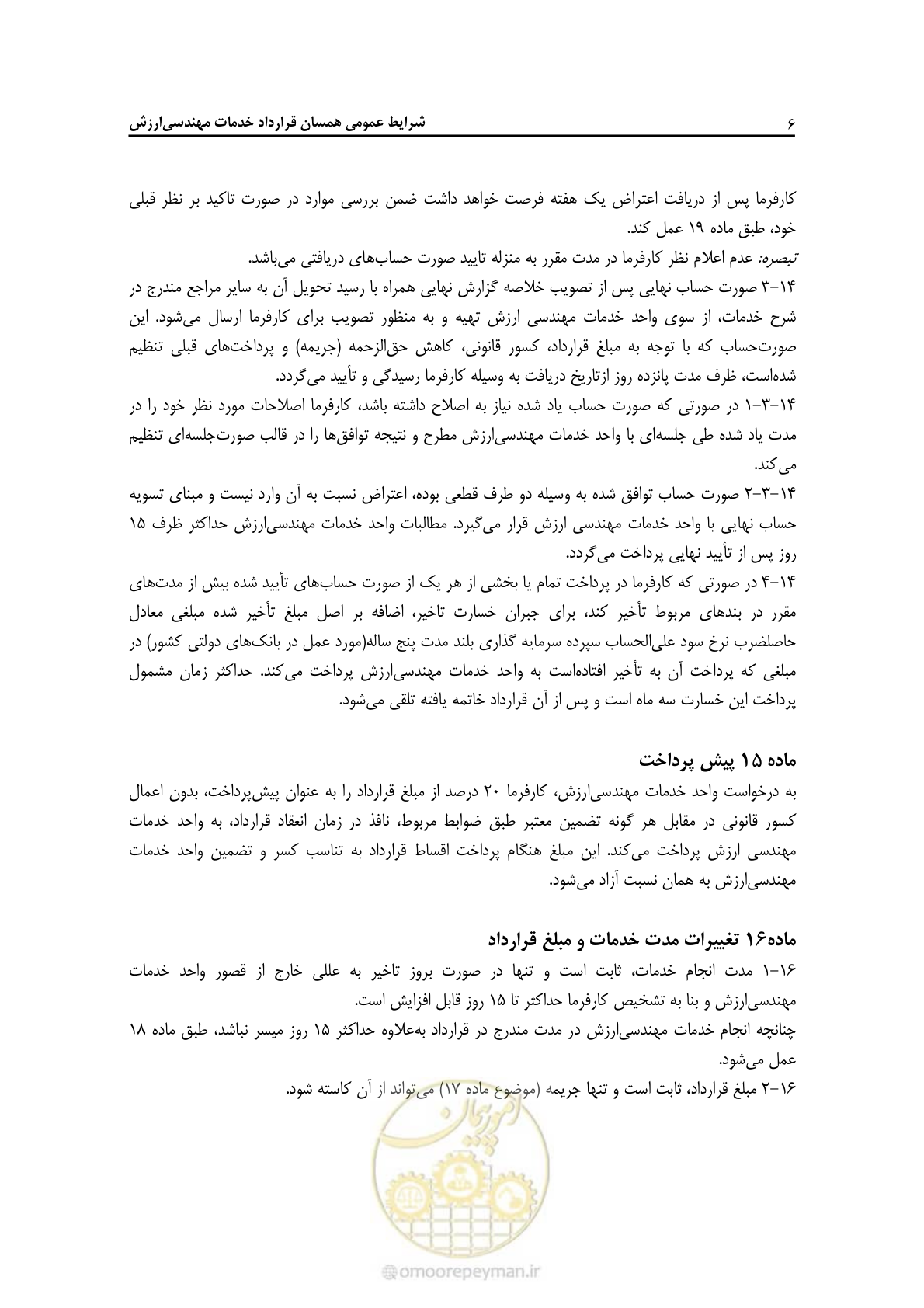 صفحه 50 از 62