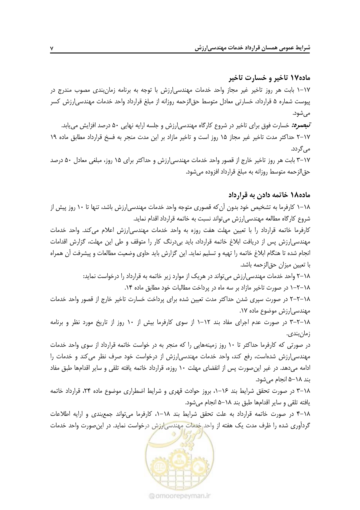 صفحه 51 از 62